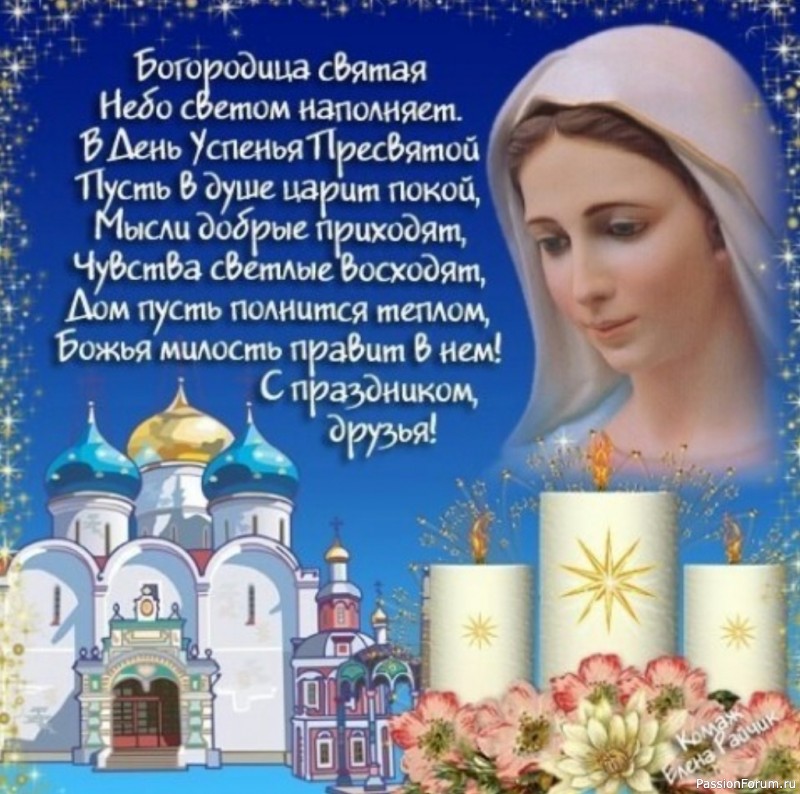 Успенье Пресвятой Богородицы