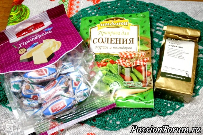 Чаек Манго- маракуйя- прихватил Дед- мой муж- большой любитель экзотического чая. Чайком уже побаловались - вкусный, душистый, а АРОМАТ стоял обалденный. Вот своими любимыми с детства ПОМАДКАМИ не пришлось побаловаться. Внук Богдашка прибежал с друзьями и прихватил всю упаковочку с собой. Да. и на здоровье! А соленья- это мое большое увлечение- очень даже пригодится. Чаек Манго- маракуйя- прихватил Дед- мой муж- большой любитель экзотического чая. Чайком уже побаловались - вкусный, душистый, а АРОМАТ стоял обалденный. Вот своими любимыми с детства ПОМАДКАМИ не пришлось побаловаться. Внук Богдашка прибежал с друзьями и прихватил всю упаковочку с собой. Да. и на здоровье! А соленья- это мое большое увлечение- очень даже пригодится.