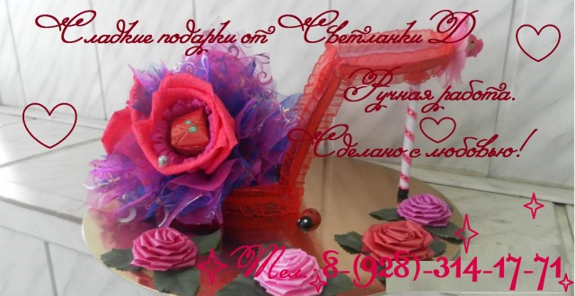 СЛАДКАЯ ТУФЕЛЬКА СЛАДКАЯ ТУФЕЛЬКА
