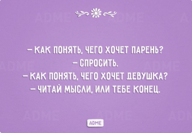 О непостижимой женской сущности с юмором