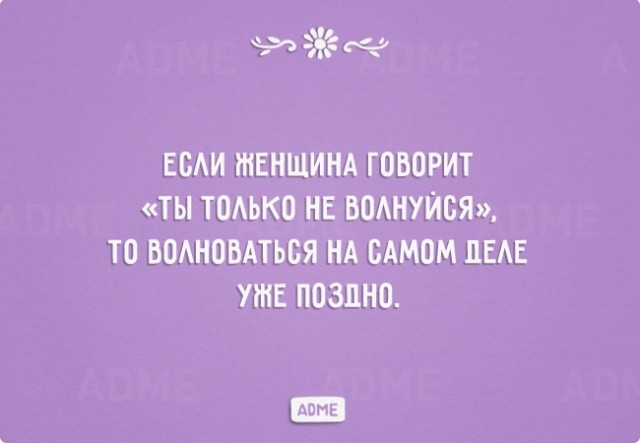 О непостижимой женской сущности с юмором