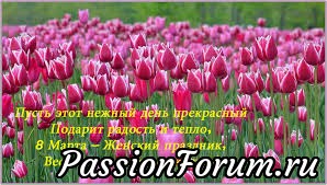 Милые девочки, с праздником Вас)))