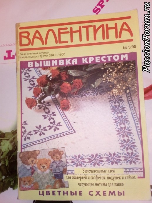 Продам журналы "Валентина"