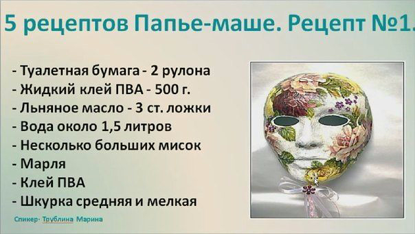 Полезные рецепты для декорирования и лепки от М.Трублиной.