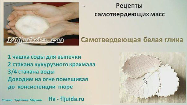 Полезные рецепты для декорирования и лепки от М.Трублиной.