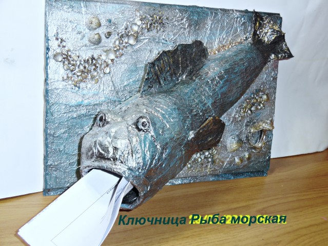 Ключница "Морская рыба"