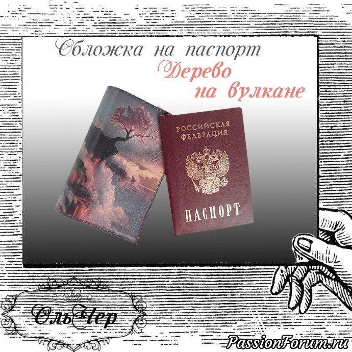 Декупаж обложек для паспорта.