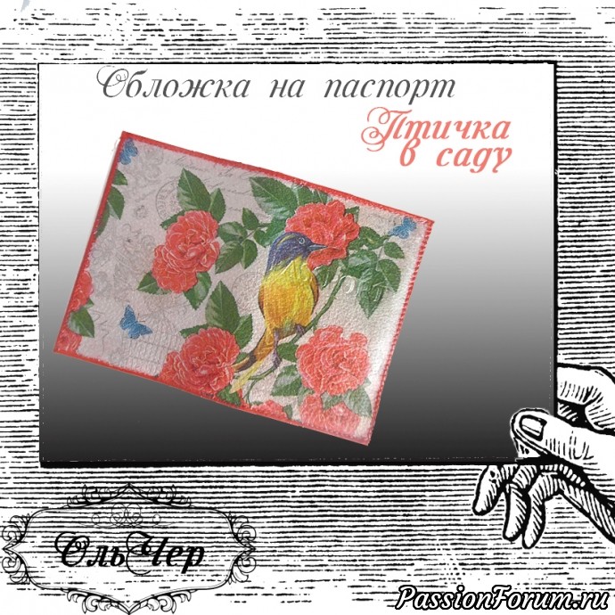 Декупаж обложек для паспорта.