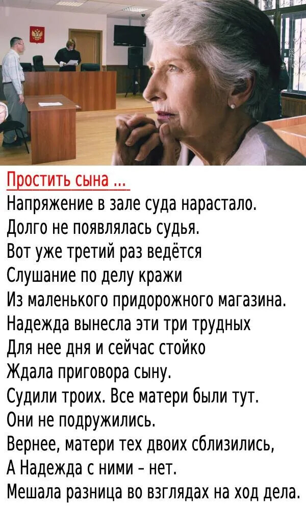 ПРОСТИТЬ СЫНА