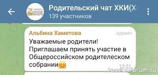 "Родительский чат" "Родительский чат"