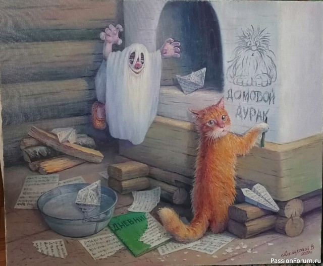 ДНЕВНИК ДОМОВОГО 34