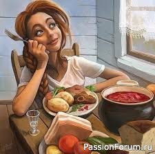 "Довольная"