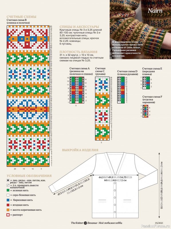Вязание. Журнал "Мое любимое хобби" №5/2021