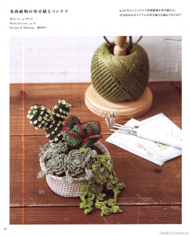 МК из японских журналов Asahi Original. Botanical Item
