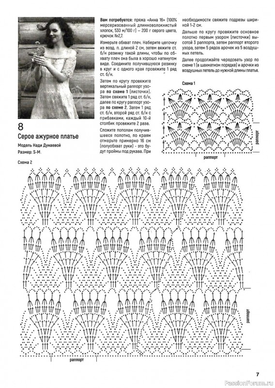 Журнал "Вяжем крючком" № 9 2021. Много схем!