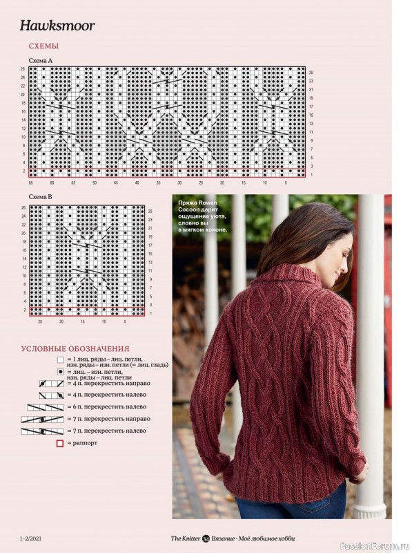 The Knitter. Вязание. Мое любимое хобби №1-2 2021