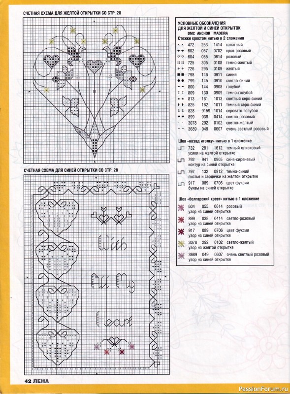 Журнал "Лена рукоделие" 2003 - 9