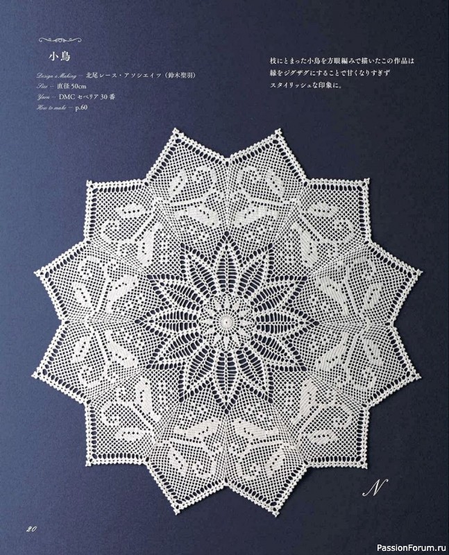 Журнал "Elegance Crochet Lace Doily" - 2021