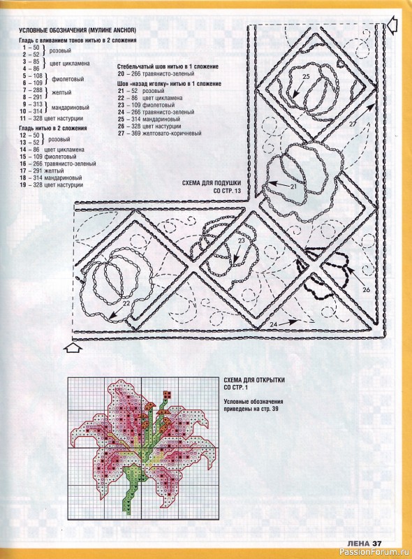 Журнал "Лена рукоделие" 2003 - 9