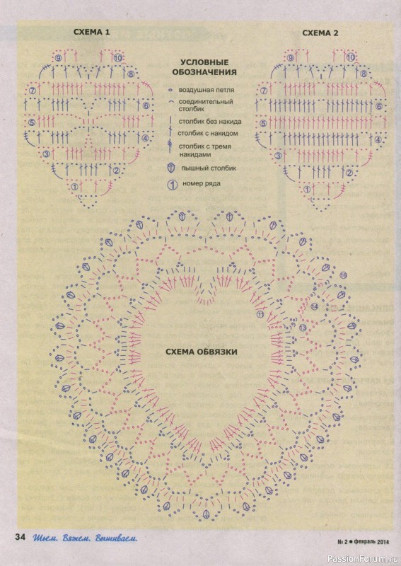 Много идей и схем в журнале "Шьём, вяжем, вышиваем" №2 2014