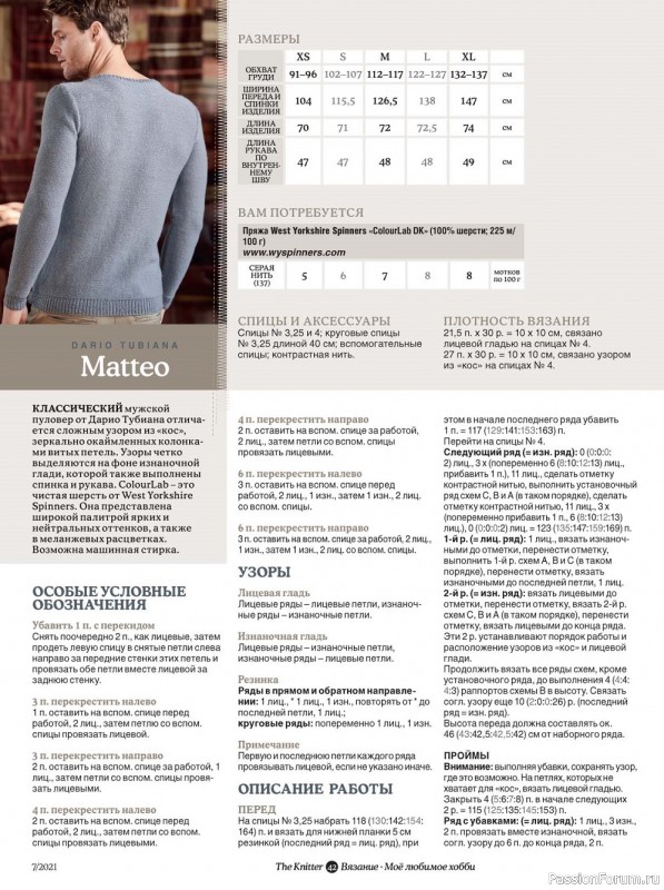 Журнал "The Knitter" №7 2021 Россия