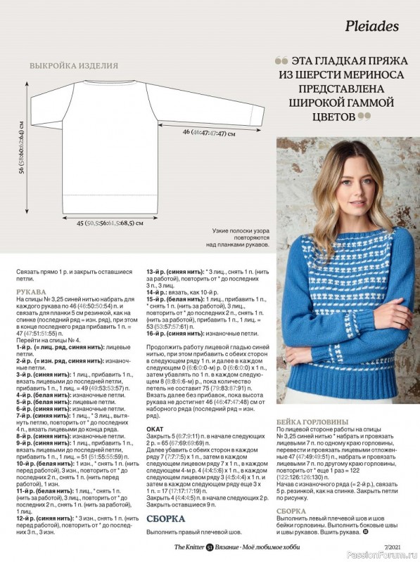 Журнал "The Knitter" №7 2021 Россия