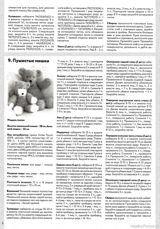 Схема вязания спицами медвежонка