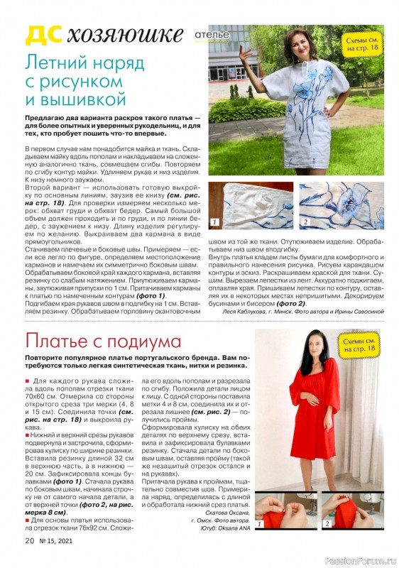Журнал "Делаем сами" №15 2021. Много идей для рукоделия