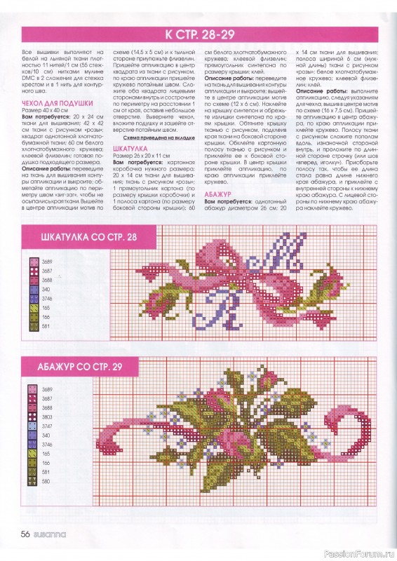 Журнал "SUSANNA" №4 2011. Схемы вышивок