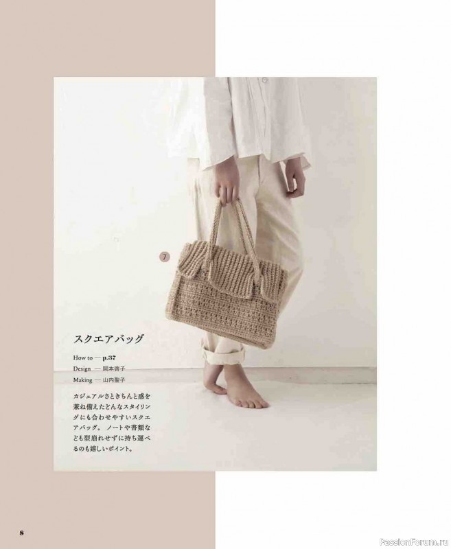 Японский журнал "Crochet Bag" - 2021