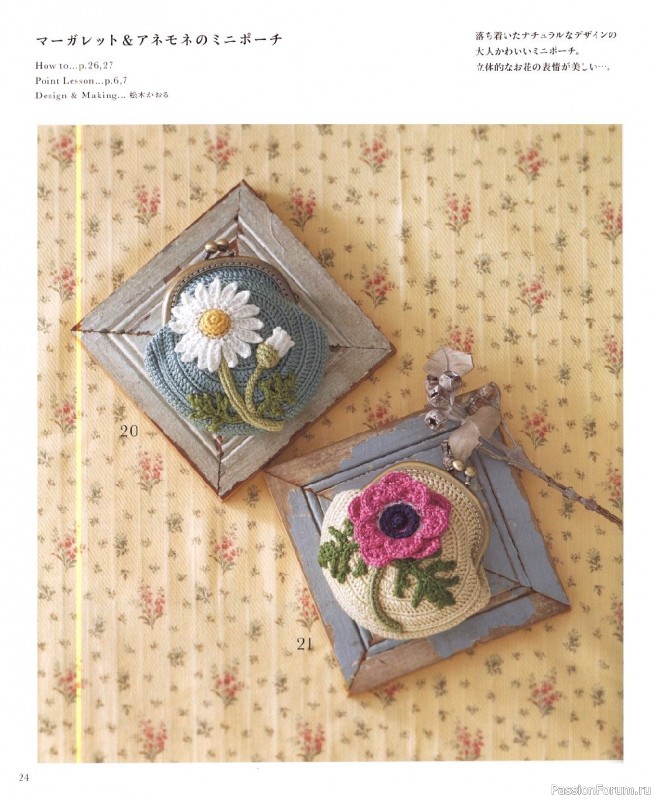 МК из японских журналов Asahi Original. Botanical Item