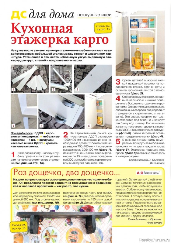 Журнал "Делаем сами" №15 2021. Много идей для рукоделия