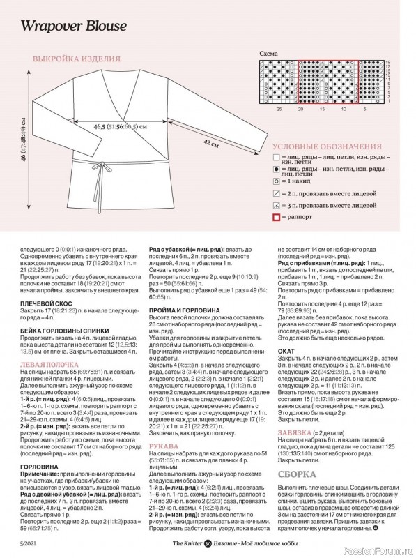 Вязание. Журнал "Мое любимое хобби" №5/2021