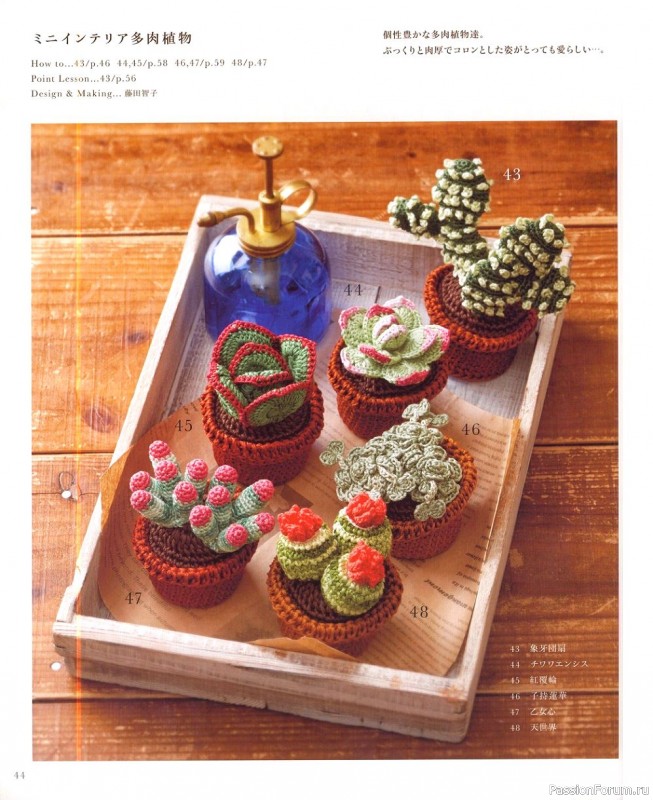 МК из японских журналов Asahi Original. Botanical Item