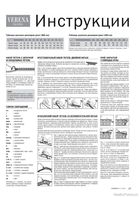 Журнал "Verena" №2 2021 Россия