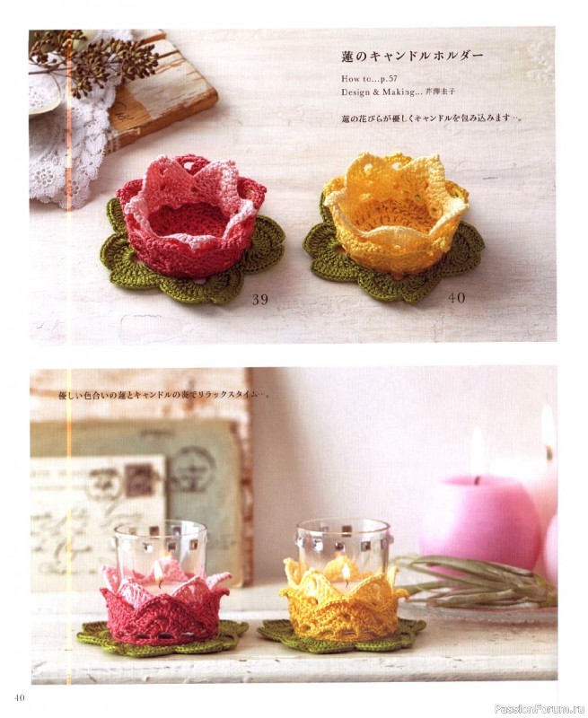 МК из японских журналов Asahi Original. Botanical Item