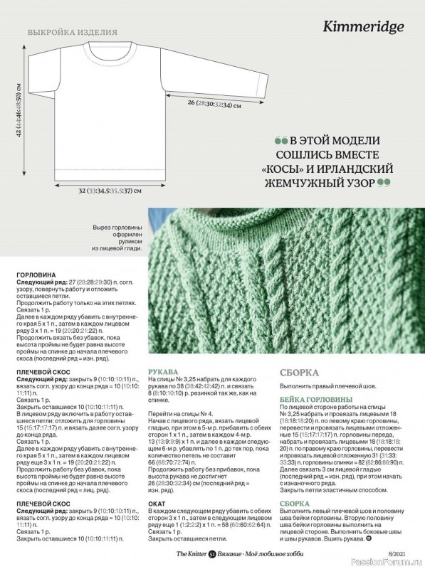 Журнал "The Knitter" №8 2021. Схемы