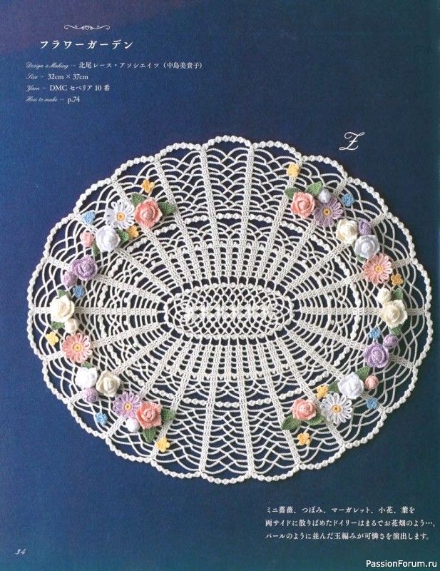 Журнал "Elegance Crochet Lace Doily" - 2021