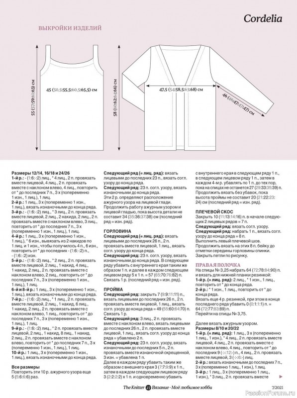 Журнал "The Knitter" №7 2021 Россия
