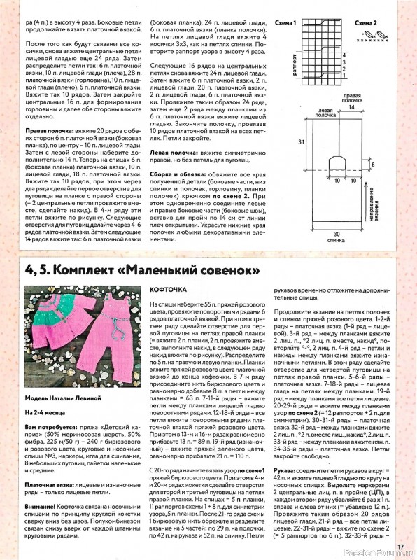 Журнал "Вяжем детям" №6 2021