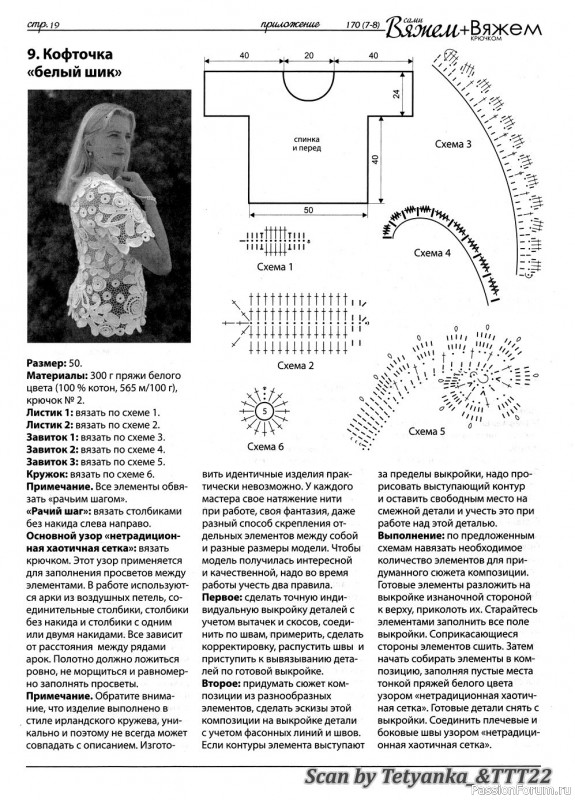Схемы из журнала "Вяжем сами" №170 (7-8) 2019