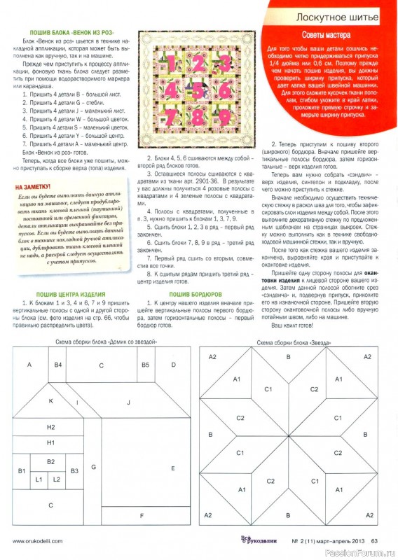 Схемы вышивок из журнала "Все о рукоделии № 2 2013"
