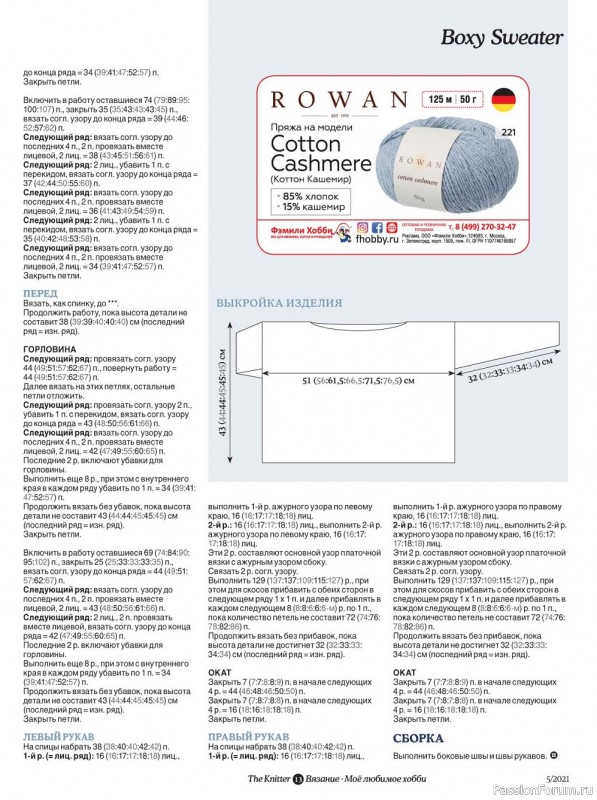 Вязание. Журнал "Мое любимое хобби" №5/2021