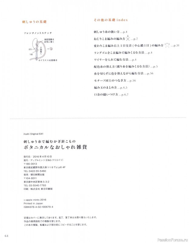 МК из японских журналов Asahi Original. Botanical Item