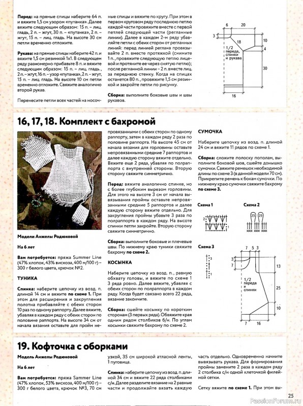 Журнал "Вяжем детям" №6 2021