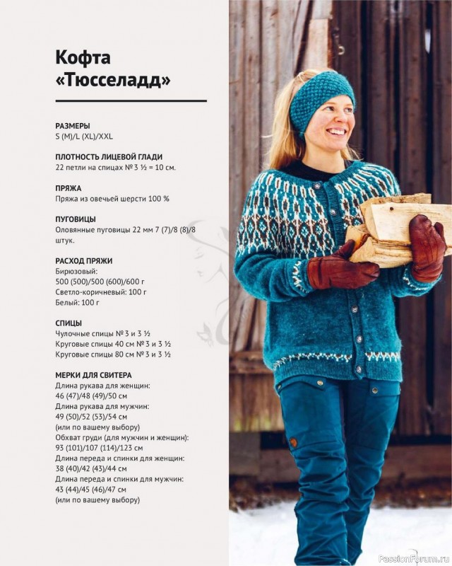 Норвежское бесшовное вязание. Часть 2