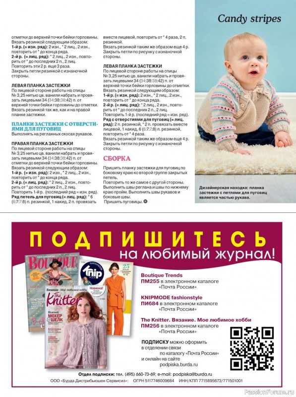 Журнал "THE KNITTER" - №9 2021 / РОССИЯ