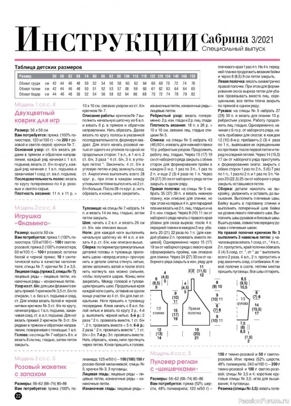 Спецвыпуск. "Вяжем деткам" №3 2021