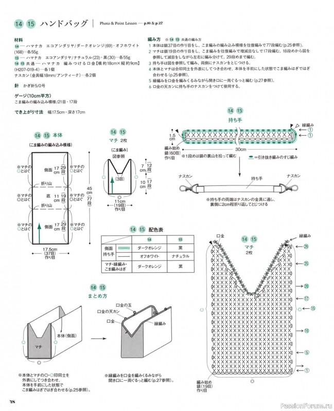 Японский журнал "Crochet Bag" - 2021