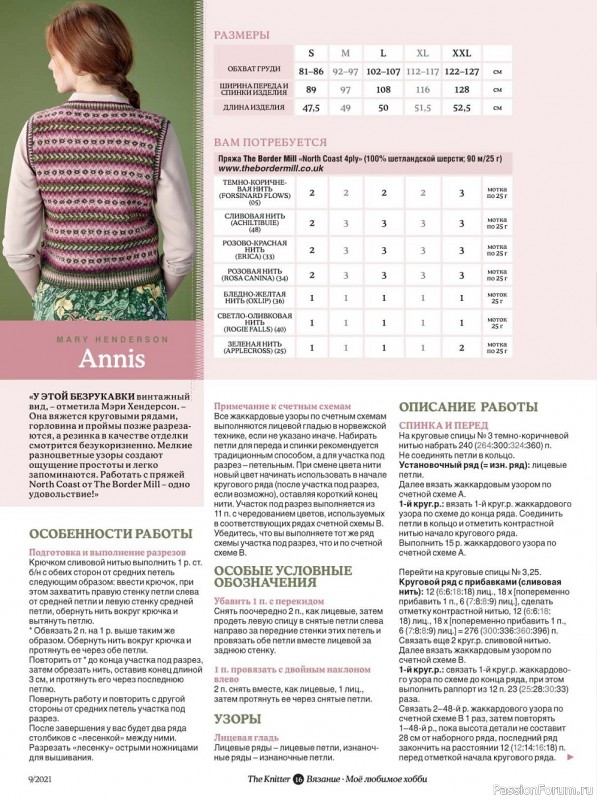 Журнал "THE KNITTER" - №9 2021 / РОССИЯ